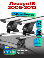 Багажник на крышу LUX дуги аэро-тревел (82мм) 1,1м на Лексус IS 2005-2012, арт:21276-03
