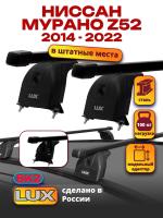 Багажник на крышу LUX прямоугольные дуги 1,2м на Ниссан Мурано Z52 2014-2023, арт:LUX.1345