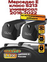Багажник на крышу LUX Скаут-2 с крыловидными дугами на Мерседес Е класс S213 универсал 2016-2022, арт:LUX.1611