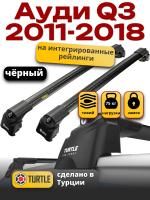 Багажник на крышу Turtle Air-2, черные аэро дуги на Ауди Q3 2011-2018, арт:TA2-002B Багажник на крышу Turtle Air-2, черные аэро дуги на Ауди Q3 2011-2018, арт:TA2-002B