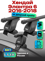 Багажник на крышу LUX прямоугольные дуги 1,2м на Хендай Элантра 6 2016-2018, арт:213515