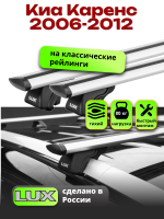 Багажник на крышу LUX КЛАССИК дуги аэро-тревел (82мм) 1,2м на Киа Каренс 2006-2012, арт:21387-13