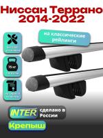 Багажник на крышу для Ниссан Террано 2014-2022 (с рейлингами) INTER Крепыш, аэродинамические дуги 1.2м, арт:INT.1454