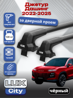 Багажник на крышу LUX CITY с черными крыловидными дугами на Джетур Дашинг 2022-2025, арт:LUX.1509