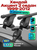 Багажник на крышу LUX прямоугольные дуги 1,2м на Хендай Акцент 2 седан + Тагаз 1999-2012, арт:219601