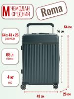 Чемодан средний L'Case Roma (M) зеленый, 64х43х26, арт:Ch1457