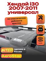 Багажник на крышу INTER AeroStar, черные крыловидные дуги R-43, на Хендай i30 2007-2011 универсал, арт:INT.2648