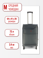 Чемодан средний 4ROADS 6089 (M) серый, 41х64х28, арт:Ch1464