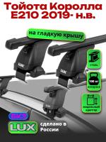 Багажник на крышу LUX прямоугольные дуги 1,1м на Тойота Королла Е210 2019-2024, арт:210248
