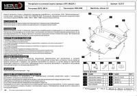 Защита картера и КПП Sheriff для Мазда 3 BK 2003-2009, модель №3, сталь 2мм, арт:12.0737