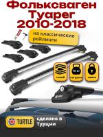 Багажник на крышу Turtle Air-1, аэро дуги на Фольксваген Туарег 2010-2018, арт:TA1-176