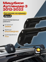 Багажник на крышу ЕвроДеталь Smart I, черные крыловидные дуги на Аутлендер 3 2012-2022, арт:ET.0939
