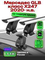 Багажник на крышу LUX дуги аэро-тревел (82мм) 1,2м на Мерседес GLB класс Х247 2020-2024, арт:LUX.0028