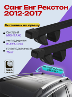 Багажник на крышу ЕвроДеталь Compact Classic для Санг Енг Рекстон 3 2012-2017, прямоугольные дуги 1.35м, арт:ET.0680