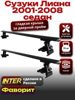 Багажник на крышу для Сузуки Лиана седан 2001-2008, INTER D-1 черные крыловидные дуги 1.2м, арт:INT.0172