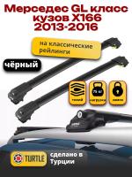 Багажник на крышу Turtle Air-1, черные аэро дуги на Мерседес GL класс X166 с рейлингами 2013-2016, арт:TA1-052B
