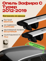 Багажник на крышу ЕвроДеталь Compact для Опель Зафира С Турер 2012-2019 (Рейлинги без просвета), крыловидные дуги 1.35м, арт:ET.1891