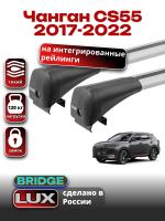 Багажник на крышу LUX BRIDGE с крыловидными дугами на Чанган CS55 2017-2022, арт:LUX.0093