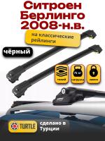 Багажник на крышу Turtle Air-1, черные аэро дуги на Ситроен Берлинго 2008-2024 с рейлингами, арт:TA1-011B
