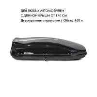 Автобокс MaxBox Pro 460л, черный матовый, 175х84х42, арт:MBP-460-B Автобокс MaxBox Pro 460л, черный матовый, 175х84х42, арт:MBP-460-B
