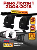 Багажник на крышу LUX прямоугольные дуги 1,1м на Рено Логан 1 2004-2015, арт:216625