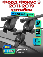 Багажник на крышу LUX прямоугольные дуги 1,2м на Форд Фокус 3 хэтчбек 2011-2019, арт:212604