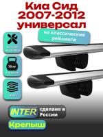Багажник на крышу для Киа Сид 2007-2012 универсал (с рейлингами) INTER Крепыш, крыловидные дуги 1.2м, арт:INT.1371