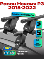 Багажник на крышу LUX прямоугольные дуги 1,1м на Равон Нексия Р3 2015-2022, арт:21343-01