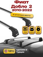 Багажник на крышу Turtle Air-3, аэро дуги на Фиат Добло 2 2010-2022, арт:TA3-019
