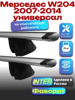 Багажник на крышу для Мерседес W204 2007-2014 универсал (с рейлингами) INTER Фаворит, крыловидные дуги 1.2м, арт:INT.0722