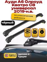 Багажник на крышу Turtle Air-1, черные аэро дуги на Ауди А6 Олроуд Кватро С8 универсал 2019-2024 с рейлингами, арт:TUR.0002 Багажник на крышу Turtle Air-1, черные аэро дуги на Ауди А6 Олроуд Кватро С8 универсал 2019-2024 с рейлингами, арт:TUR.0002