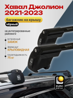 Багажник на крышу ЕвроДеталь Smart I, черные крыловидные дуги на Хавал Джолион 2021-2026, арт:ET.0869