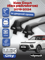 Багажник на крышу LUX CITY с черными крыловидными дугами на Киа Соул (без рейлингов) 2019-2024, арт:LUX.0470