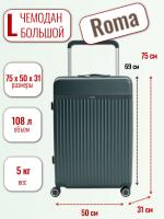 Чемодан большой L'Case Roma (L) зеленый, 75х50х31, арт:Ch1458 Чемодан большой L'Case Roma (L) зеленый, 75х50х31, арт:Ch1458