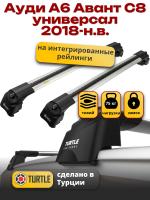 Багажник на крышу Turtle Air-2, аэро дуги на Ауди А6 Авант С8 универсал 2018-2024 с интегрированными рейлингами, арт:TA2-082 Багажник на крышу Turtle Air-2, аэро дуги на Ауди А6 Авант С8 универсал 2018-2024 с интегрированными рейлингами, арт:TA2-082