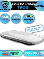 Автобокс Piligrim 190S 360л, серый металлик, 190х90х26, быстросъем, арт:PLG002 Автобокс Piligrim 190S 360л, серый металлик, 190х90х26, быстросъем, арт:PLG002