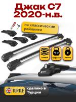 Багажник на крышу Turtle Air-1, аэро дуги на Джак С7 2020-2024, арт:TUR.0069