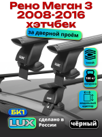 Багажник на крышу LUX черные дуги аэро-тревел (82мм) 1,2м на Рено Меган 3 хэтчбек 2008-2016, арт:21114-60B