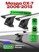 Багажник на крышу LUX дуги аэро-тревел (82мм) 1,2м на Мазда СХ-7 2006-2013, арт:21118-22 Багажник на крышу LUX дуги аэро-тревел (82мм) 1,2м на Мазда СХ-7 2006-2013, арт:21118-22