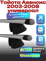Багажник на крышу для Тойота Авенсис 2003-2008 универсал INTER Фаворит, аэродинамические дуги 1.2м, арт:INT.0893
