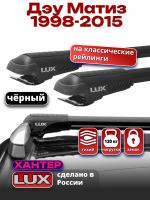 Багажник на крышу LUX ХАНТЕР, черные крыловидные дуги L43-B, на Дэу Матиз с рейлингами 1998-2015, арт:LH160B Багажник на крышу LUX ХАНТЕР, черные крыловидные дуги L43-B, на Дэу Матиз с рейлингами 1998-2015, арт:LH160B