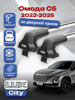 Багажник на крышу LUX CITY с крыловидными дугами на Омода С5 2022-2025, арт:LUX.1116