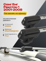 Багажник на крышу ЕвроДеталь Smart S, крыловидные дуги на Санг Енг Рекстон 1 2001-2008, арт:ET.0255