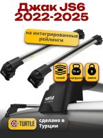 Багажник на крышу Turtle Air-2, аэро дуги на Джак JS6 2022-2025, арт:TUR.0217