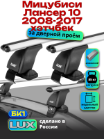 Багажник на крышу LUX дуги аэро-классик (53мм) 1,2м на Мицубиси Лансер 10 хэтчбек 2008-2017, арт:215323