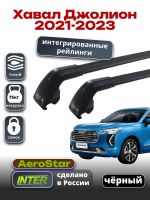 Багажник на крышу INTER AeroStar, черные крыловидные дуги R-75i, на Хавал Джолион 2021-2023 (Интегрированные рейлинги), арт:INT.2899