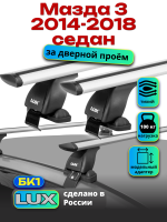 Багажник на крышу LUX дуги аэро-тревел (82мм) 1,3м на Мазда 3 седан 2014-2018, арт:215049