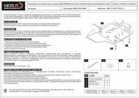 Защита КПП и РК Sheriff для Ленд Ровер Дискавери 3 2004-2009, модель №3, сталь 2,5мм, арт:04.1930-2