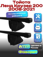 Багажник на крышу для Тойота Ленд Крузер 200 2008-2021 (с рейлингами) INTER Фаворит, прямоугольные дуги 1.3м, арт:INT.1132