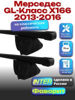 Багажник на крышу для Мерседес GL класс X166 2013-2016 (с рейлингами) INTER Фаворит, прямоугольные дуги 1.3м, арт:INT.1052